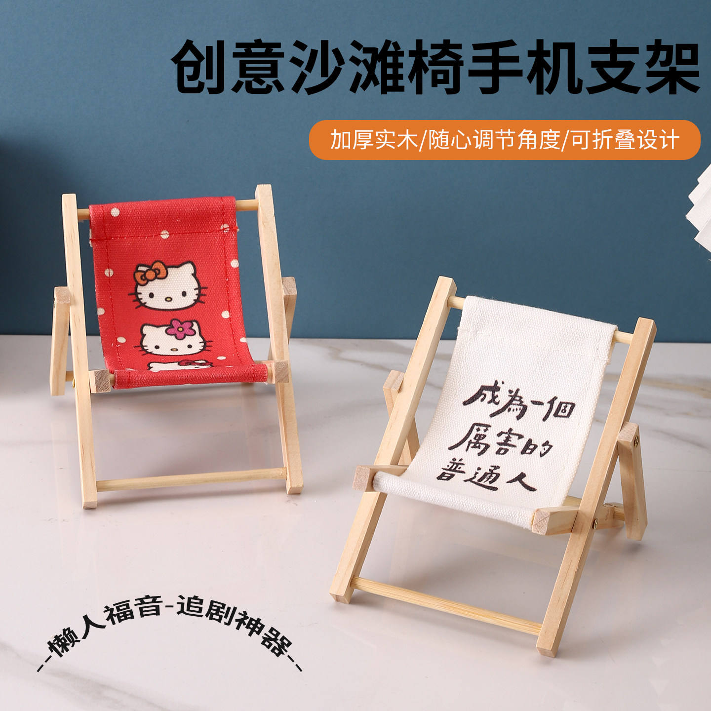 创意实木沙滩椅手机支架桌面摆件可折叠便携懒人支架卡通装饰摆件,家居饰品,装饰摆件,淘宝优惠券,粉丝福利购,淘宝优惠卷