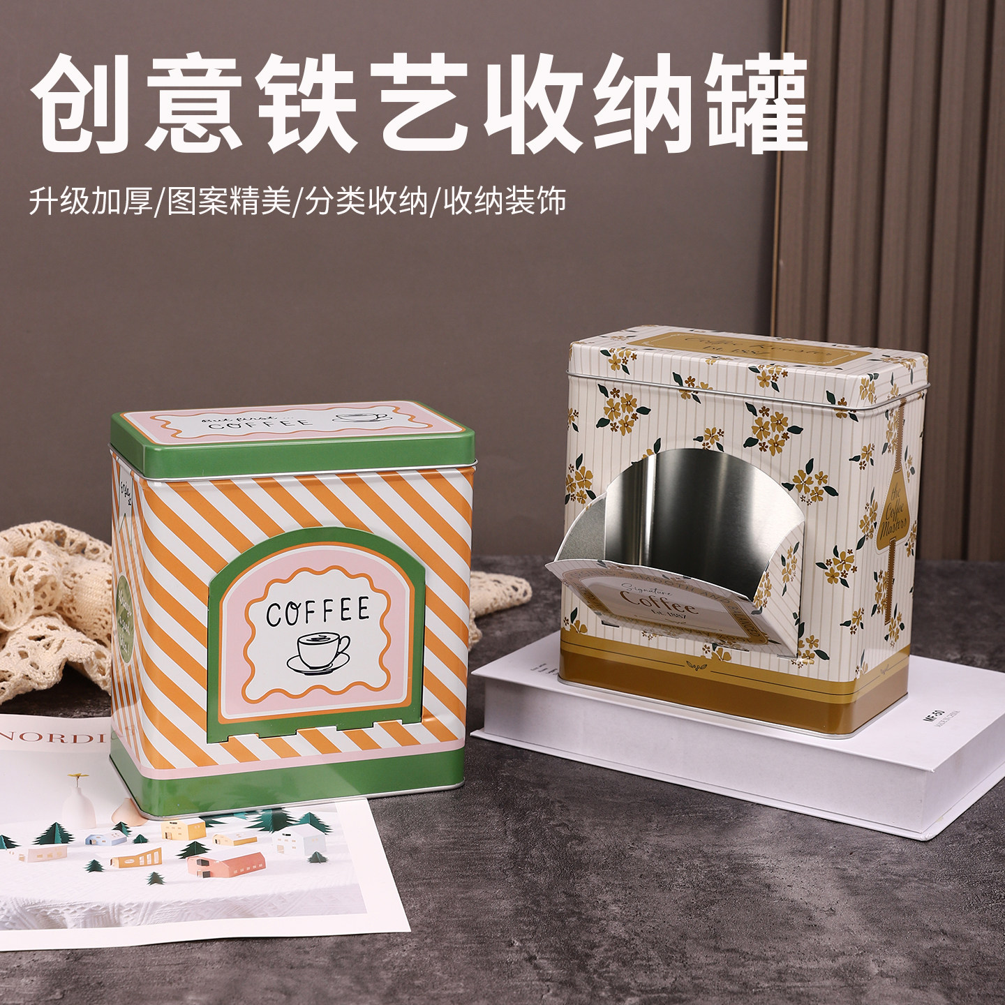 新款创意铁艺收纳罐简约现代储物罐加厚马口铁家用厨房调料收纳盒