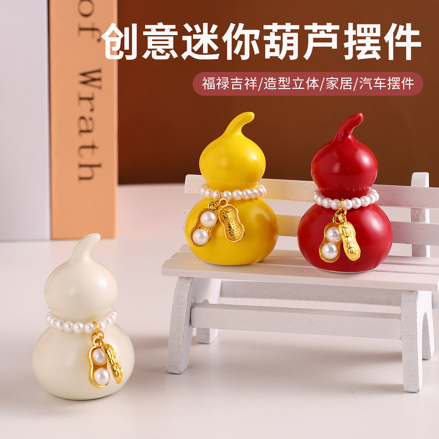 新款旋转陶瓷小葫芦摆件福禄吉祥车载装饰品客厅桌面高级迷你摆设