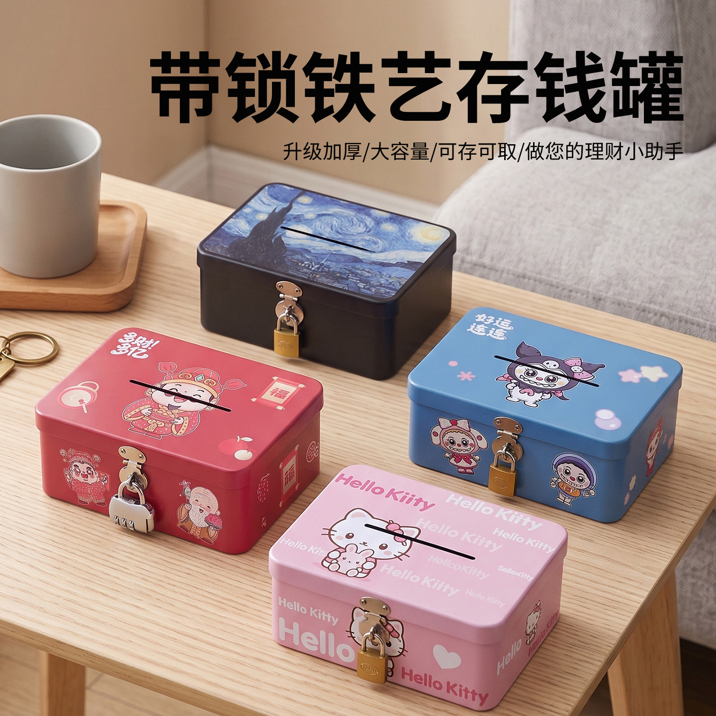 带锁铁艺儿童存钱罐密码锁男孩储蓄罐可进可取大容量女孩零钱盒子