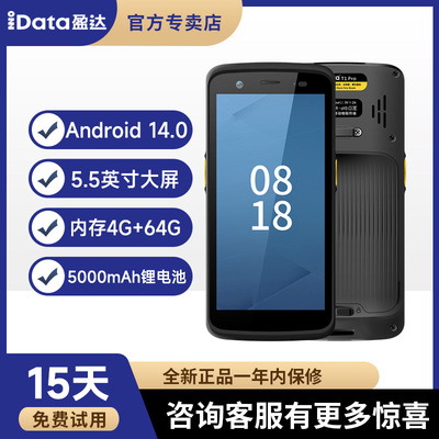 iDataT1PRO旗舰PDA手持终端