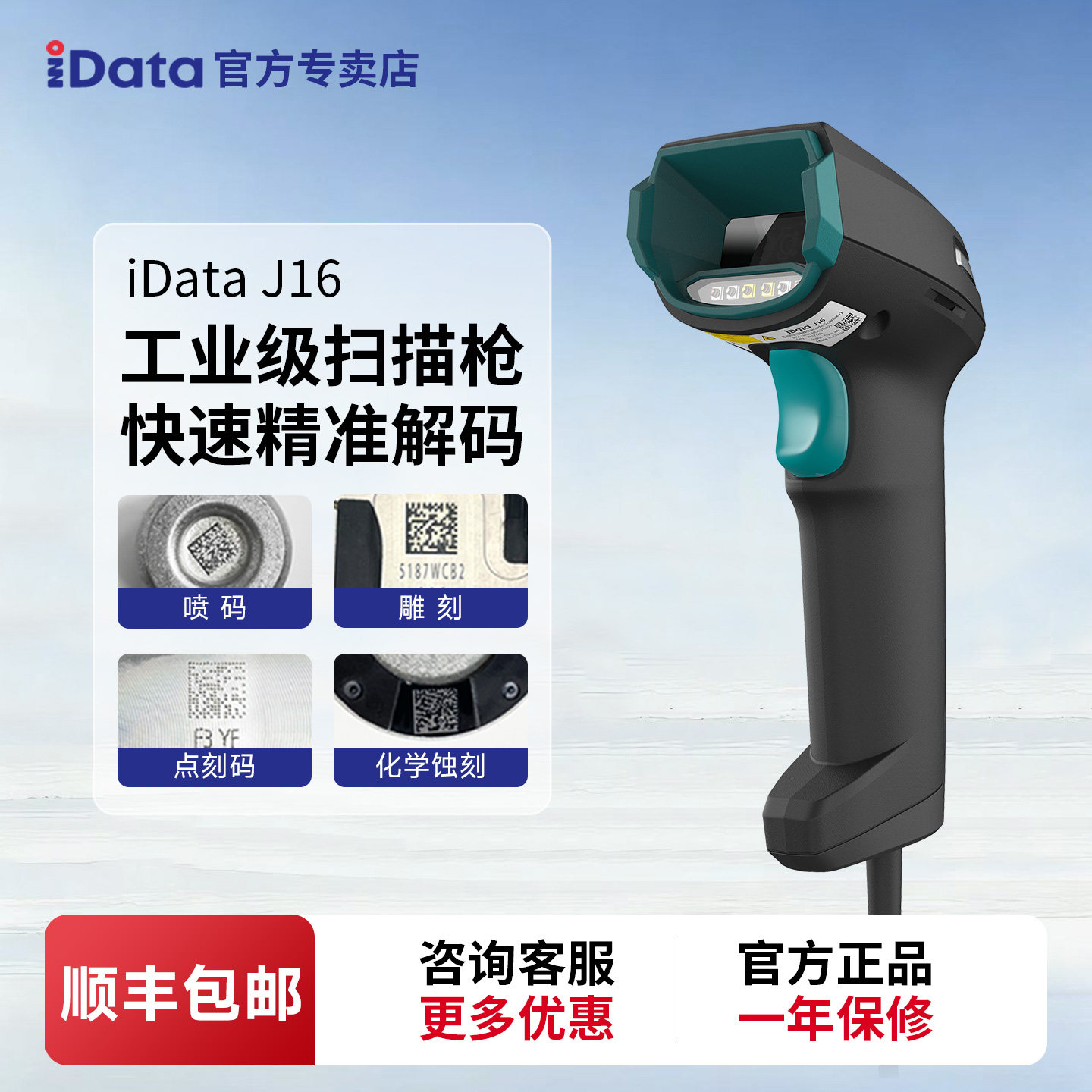 iData J16有线工业扫描枪高精度一维码二维码扫码枪电子元件DPM码金属码雕刻码喷码条码蓝牙扫码器