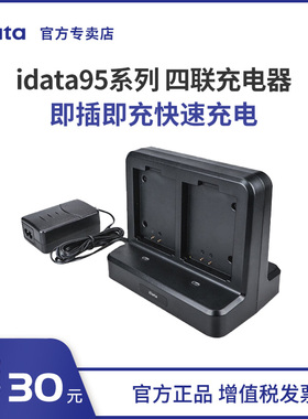 iData95系列PDA手持终端数据采集器盘点机四槽座充电池四联充可同时充四个电池
