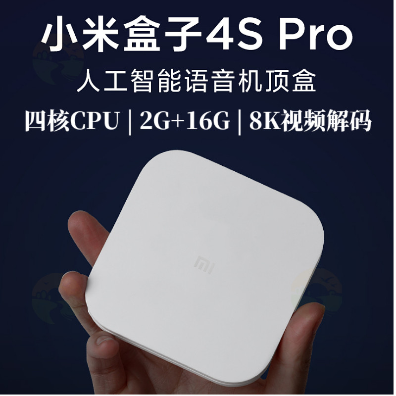 小米盒子4s pro智能网络电视机顶盒官方高清8k家用wifi可无线投屏