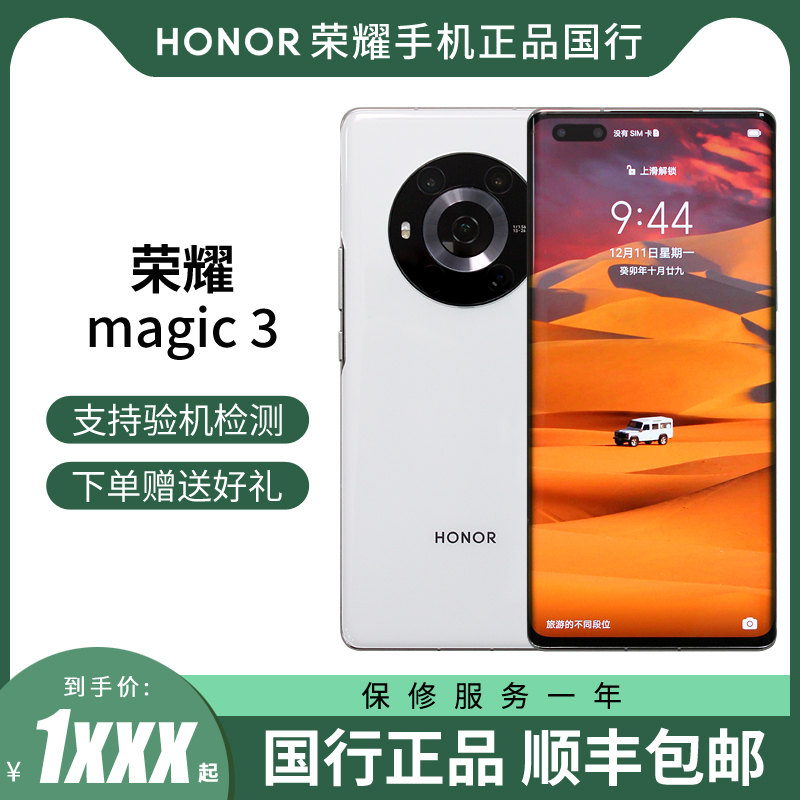 【618抢先购现货速发】HONOR/荣耀 Magic3全网通5G手机 国行正品120HZ高刷屏 手机 手机 原图主图