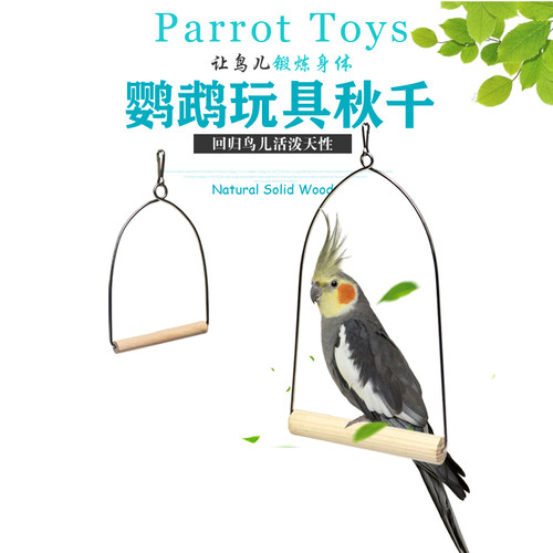 牡丹虎皮不锈钢实木鸟笼配件秋千