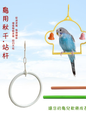 鹦鹉玩具用品鸟用秋千虎皮牡丹