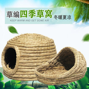 宠物兔子荷兰猪草窝屋豚鼠天竺鼠龙猫保暖草窝草垫宠物笼用品用具