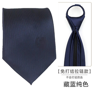 事业单位公务员标志右下角拉链领带免打男士懒人藏青红色领带