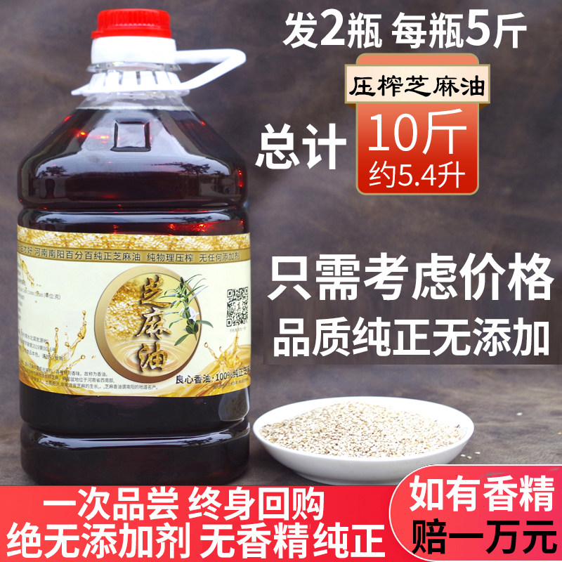 无香精纯正零添加河南纯芝麻油物理压榨香油10斤月子油调凉菜农家