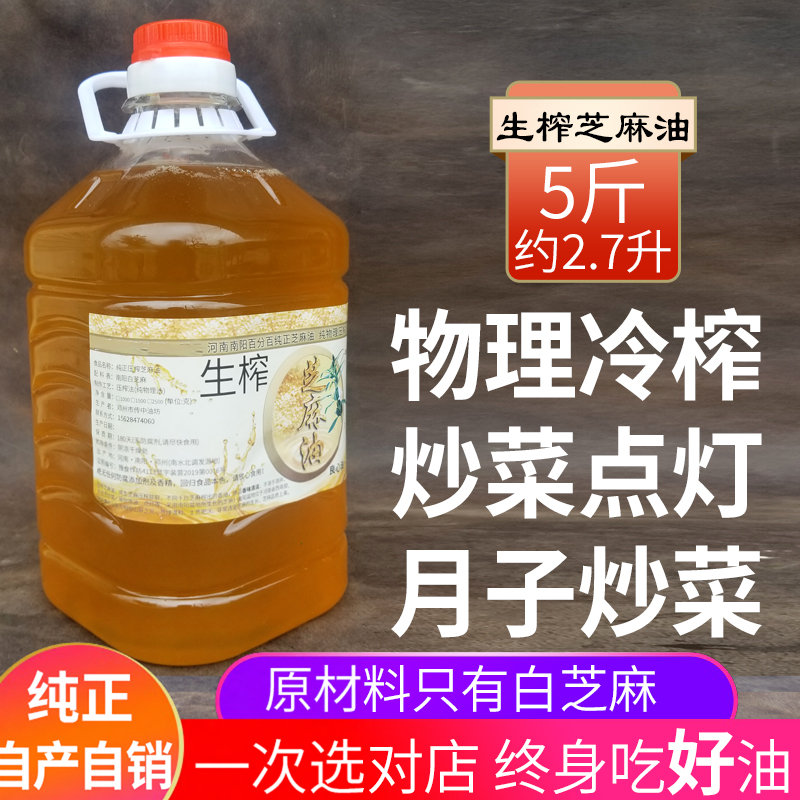 生榨太白芝麻油坐月子炒菜油无添加冷榨纯正5斤瑜伽按摩点灯油拔 - 实物图
