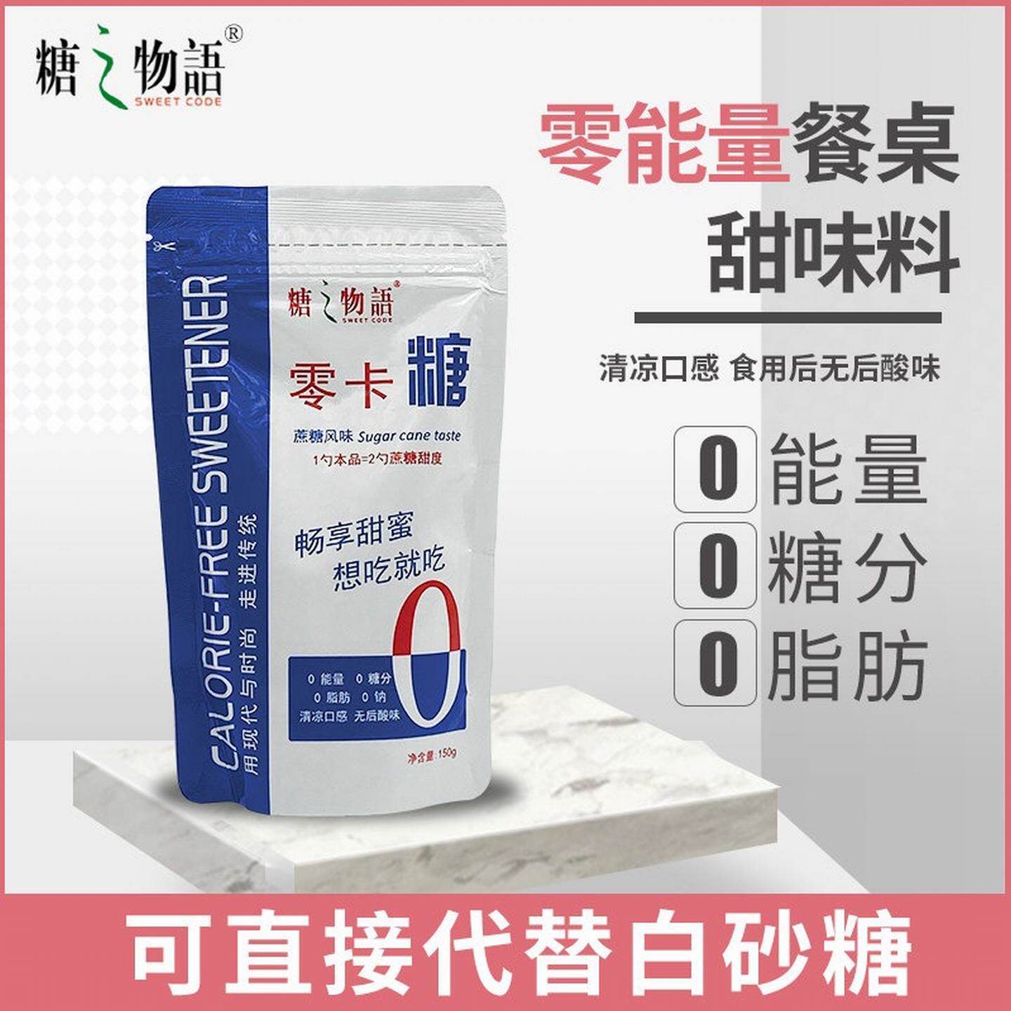 零卡糖0卡代糖热量赤藓糖醇烘焙食品0糖0脂优于木糖醇白砂糖白糖