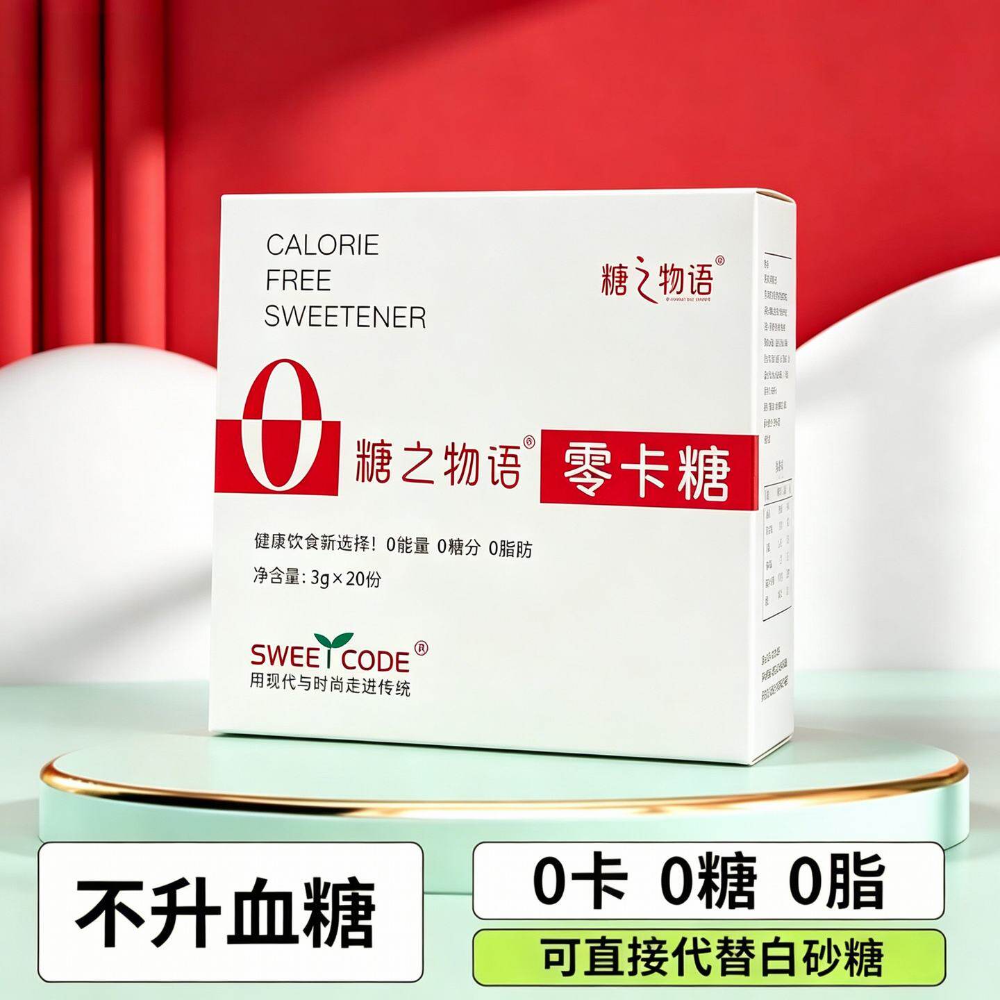 零卡糖咖啡糖包代糖赤藓糖醇小包袋装咖啡伴侣无糖代白砂糖便携装