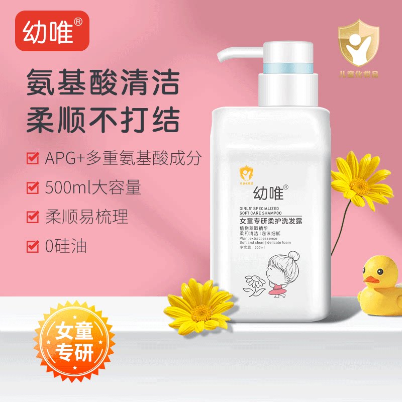 幼唯女童洗发水专用3-15岁