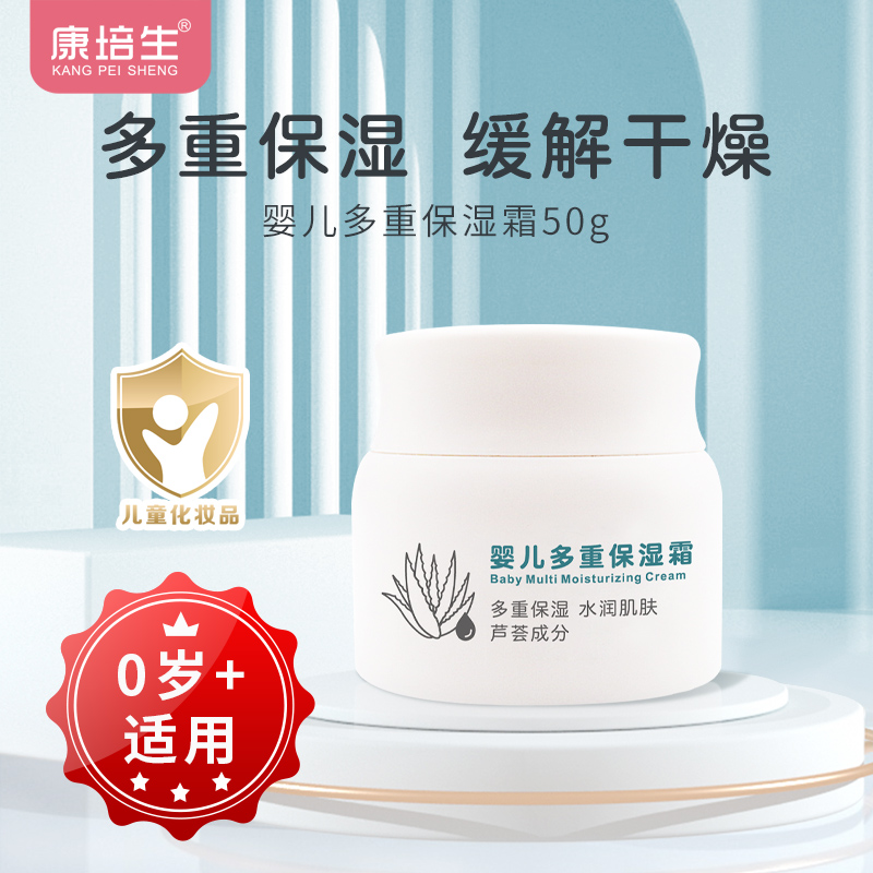 康培生宝宝面霜50g防干裂0-12岁
