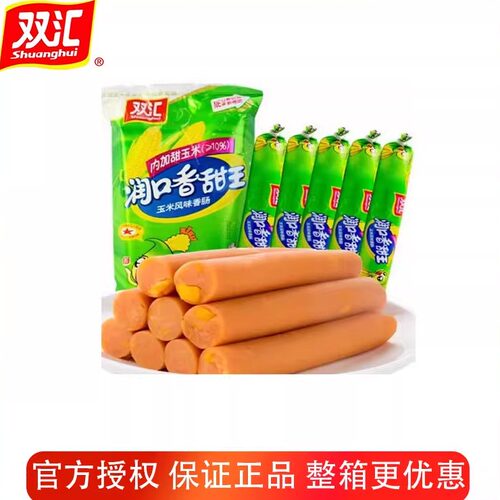 双汇火腿肠玉米味30gx9支袋润口