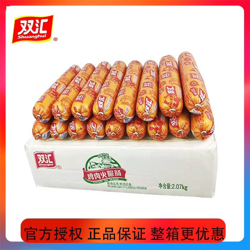 双汇鸡肉肠105gx18支烧烤炒菜即食零食煎炸整箱批发包邮