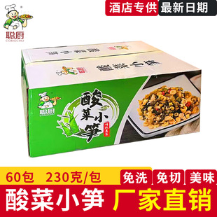 湖南特产聪厨酸菜小笋下饭菜湘菜酒店饭店商用批发230g 60包