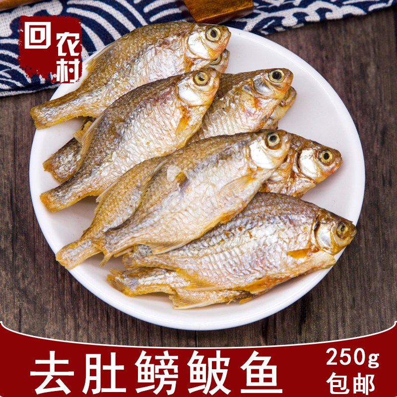 湖南特产风干鱼淡水鱼 去肚鳑鲏小鱼干大鳑鲏鱼农家自制250g,水产肉类/新鲜蔬果/熟食,鱼干,淘宝优惠券,粉丝福利购,淘宝优惠卷
