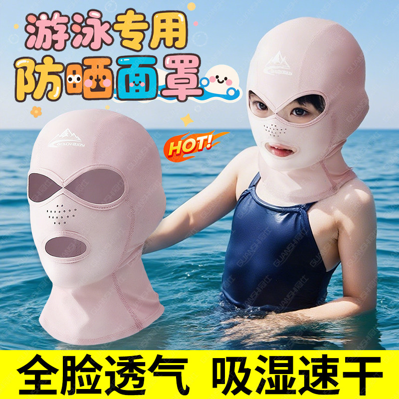 儿童游泳防晒面罩全脸款防紫外线神器夏户外专用可呼吸漂流头套zx