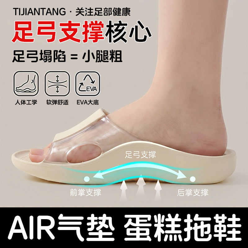 【蛋糕踩屎感】专业足弓支撑拖鞋