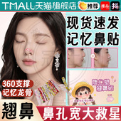 随心塑翘鼻贴可调节记忆裁剪效鼻孔宽大长纠正龙骨贴鼻翼缩小贴