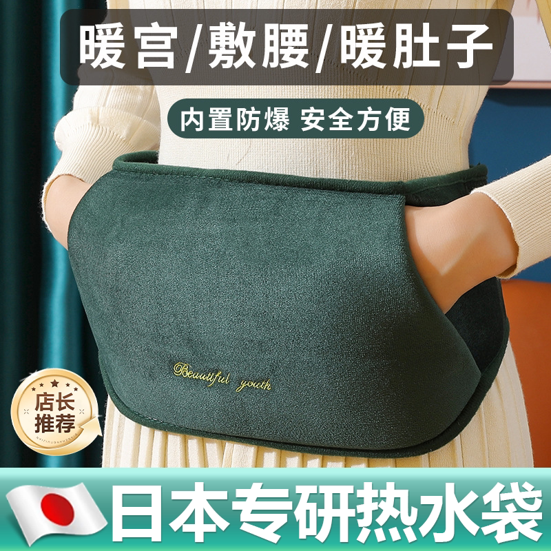 【日本暖水袋】2025年秋冬季新款