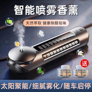 车载香薰雾化器自动喷香机香水补充液新款太阳能随车启停加湿器ht