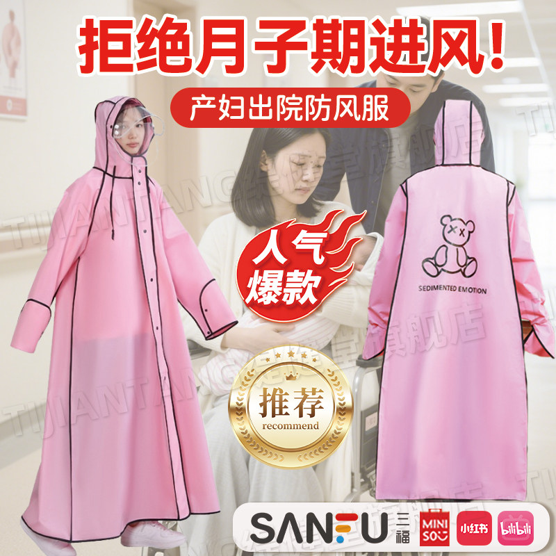 产妇出院防风服外穿防风罩不透风加长全覆盖防水防雨一体外出服ch