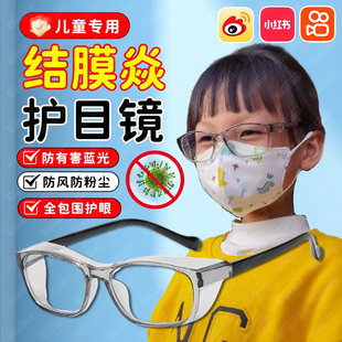 儿童过敏性结膜护目镜炎专用防花粉防灰尘防蓝光不起雾防护眼镜yz