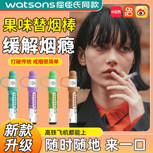 【果味吸棒戒烟神器】辅助便携