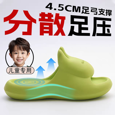 儿童防足弓塌陷矫正拖鞋防滑防臭
