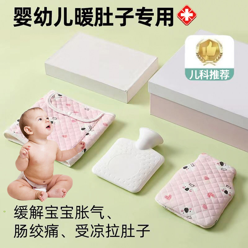 【新生儿专用】热水袋敷肚子婴儿