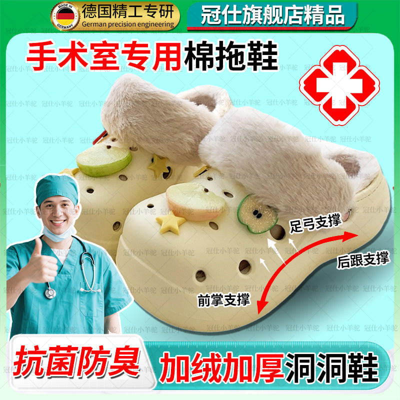 手术室医专用棉拖鞋女2025新款抗菌防臭厚底防滑包头毛绒洞洞鞋qq