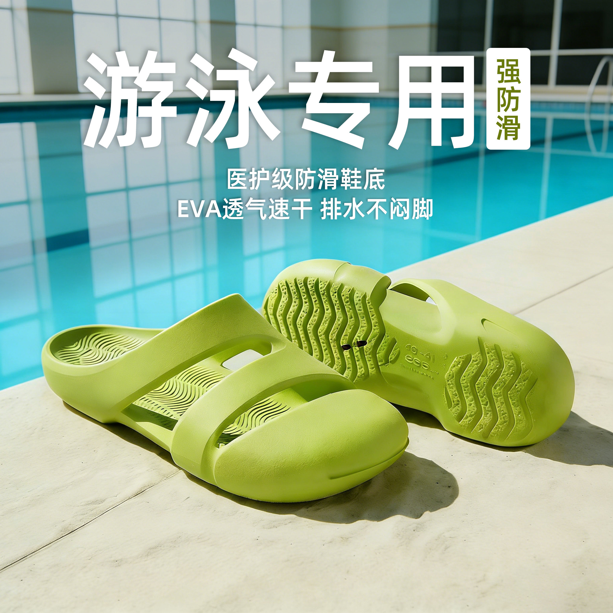 拖鞋游泳防滑游泳馆专用洗澡漏水