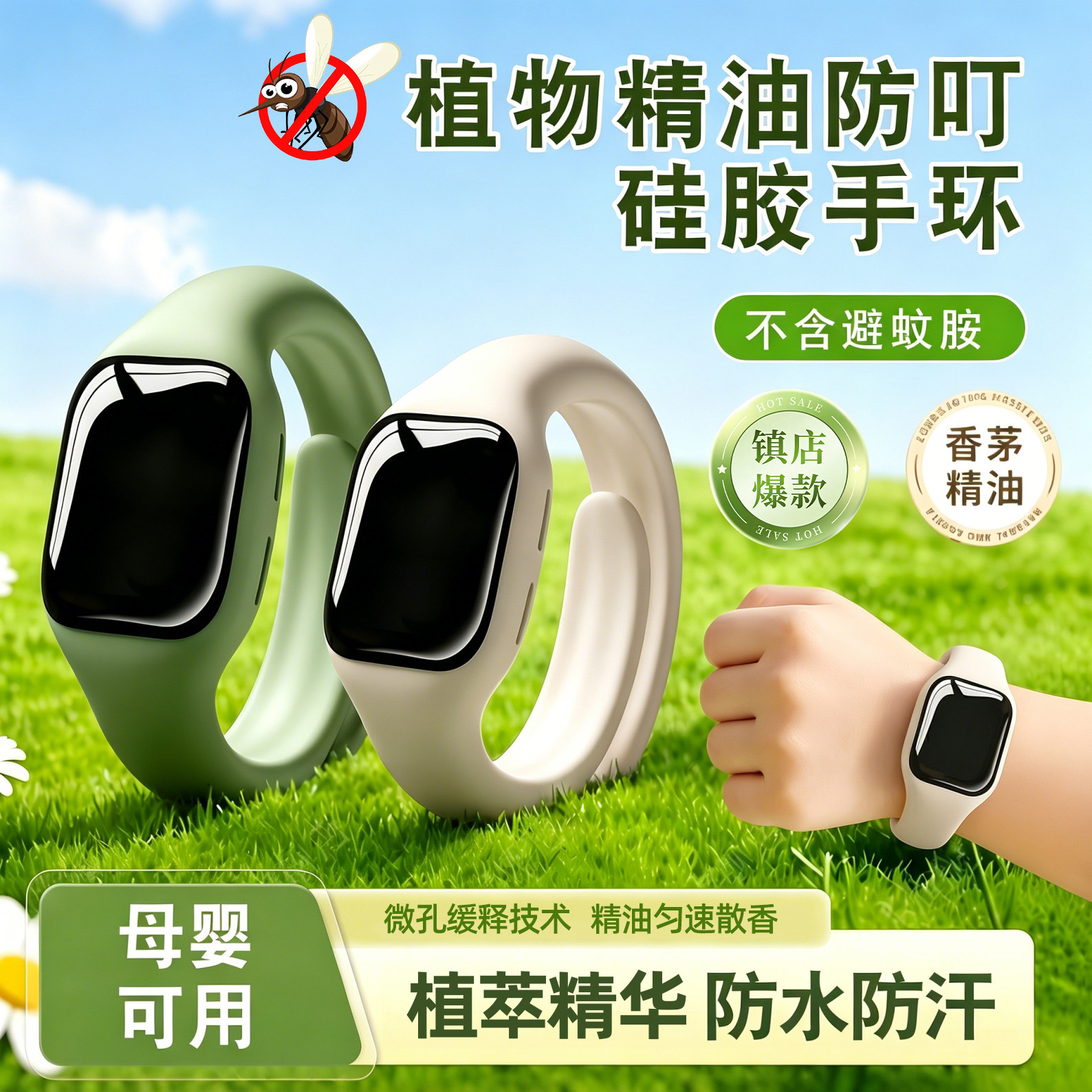 防叮咬手环植物精油儿童户外随身