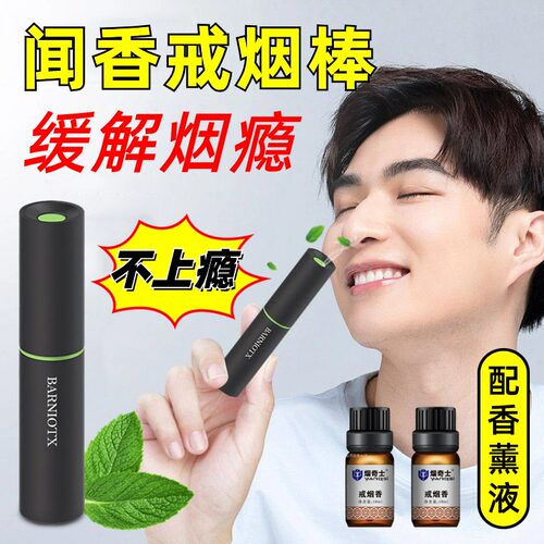 戒烟神器正品男女通用鼻吸烟雾棒