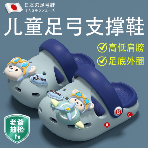 【日本足弓拖鞋】儿童专用防滑臭