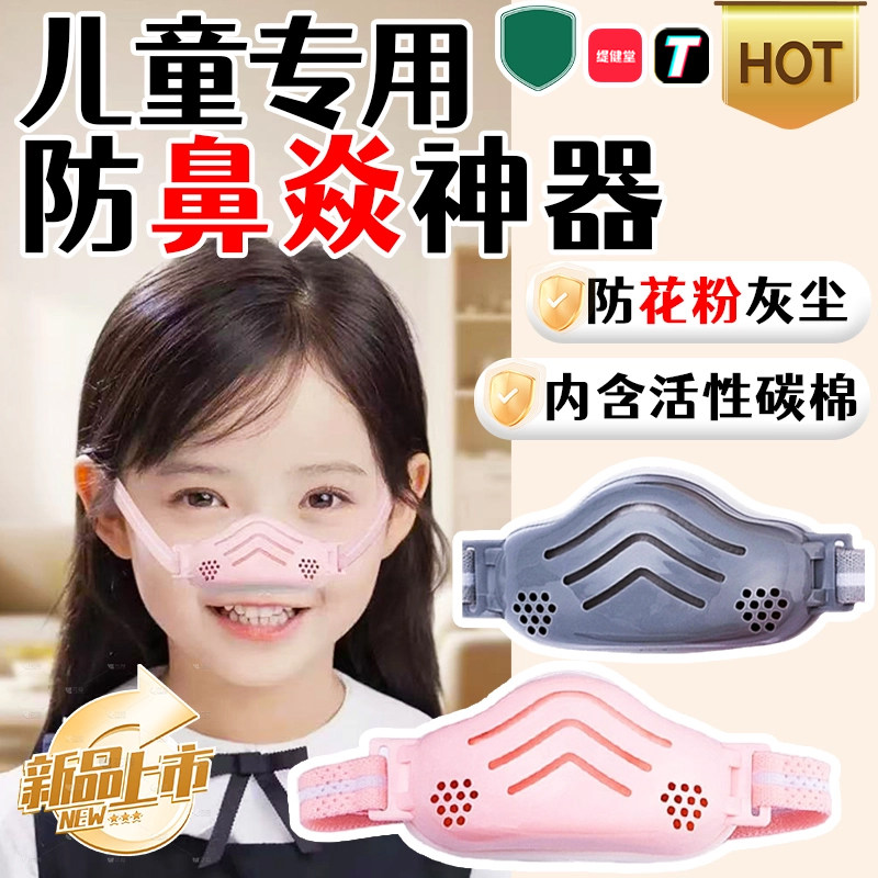 【猪鼻子鼻焱罩】儿童过敏专用款图片
