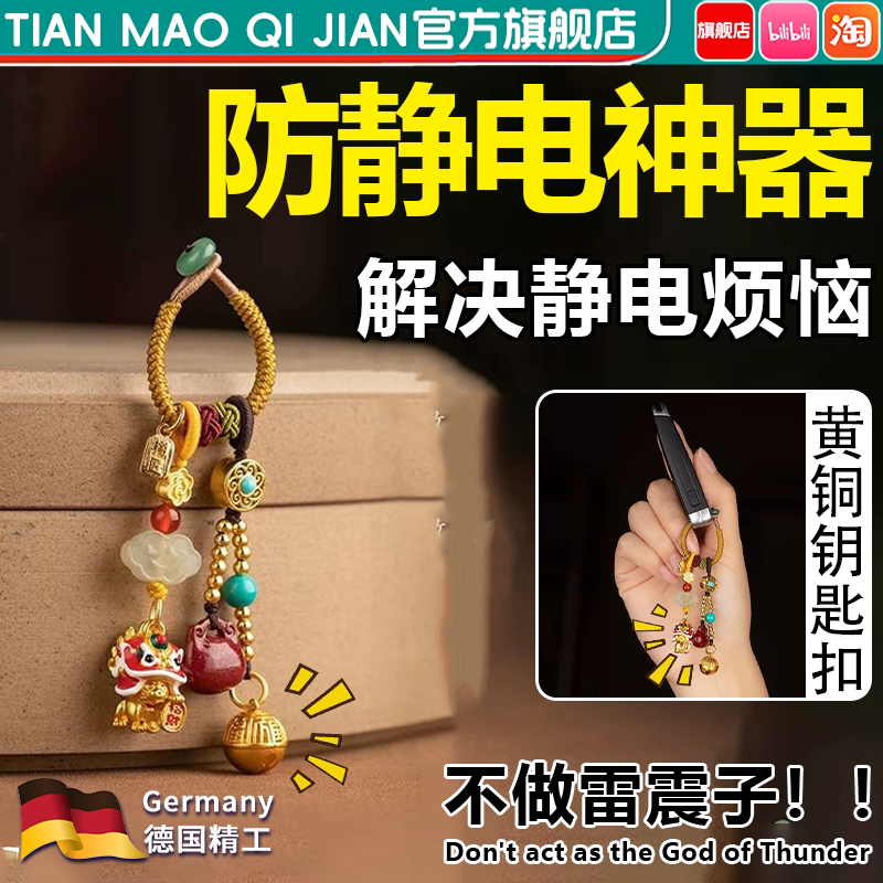 防静电挂件黄铜无线人体抗静电释放神器钥匙扣挂饰冬天专业正品gx