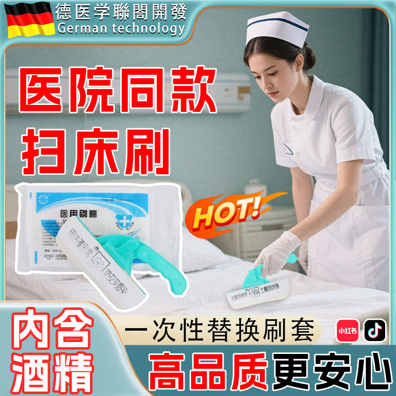 医用床刷带酒精酒店用一次性专用