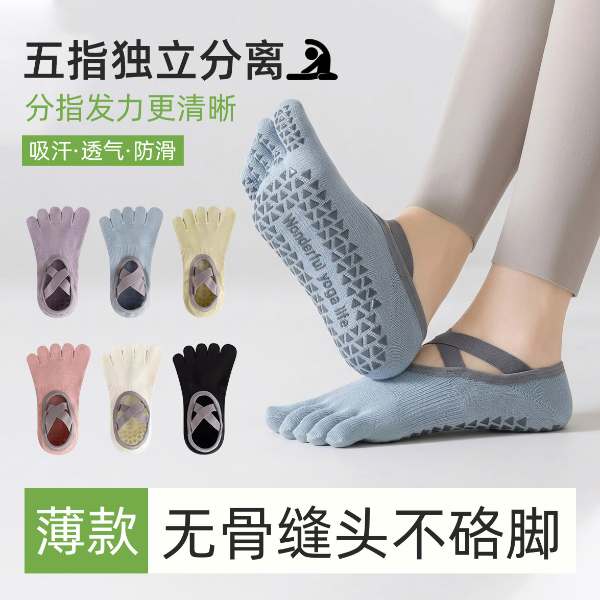 瑜伽袜子防滑专业女普拉提五指袜图片