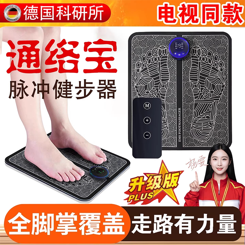脉冲健步器电视同款通络宝足底按摩仪微电流老人专用便携足疗机gx