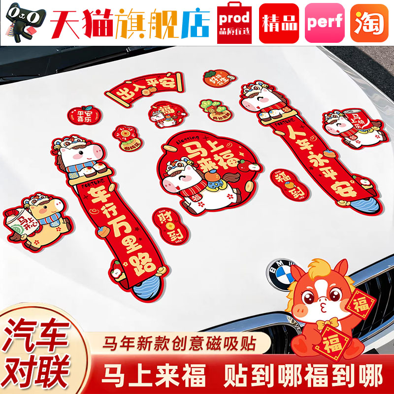 【汽车对联磁吸车标】出入平安
