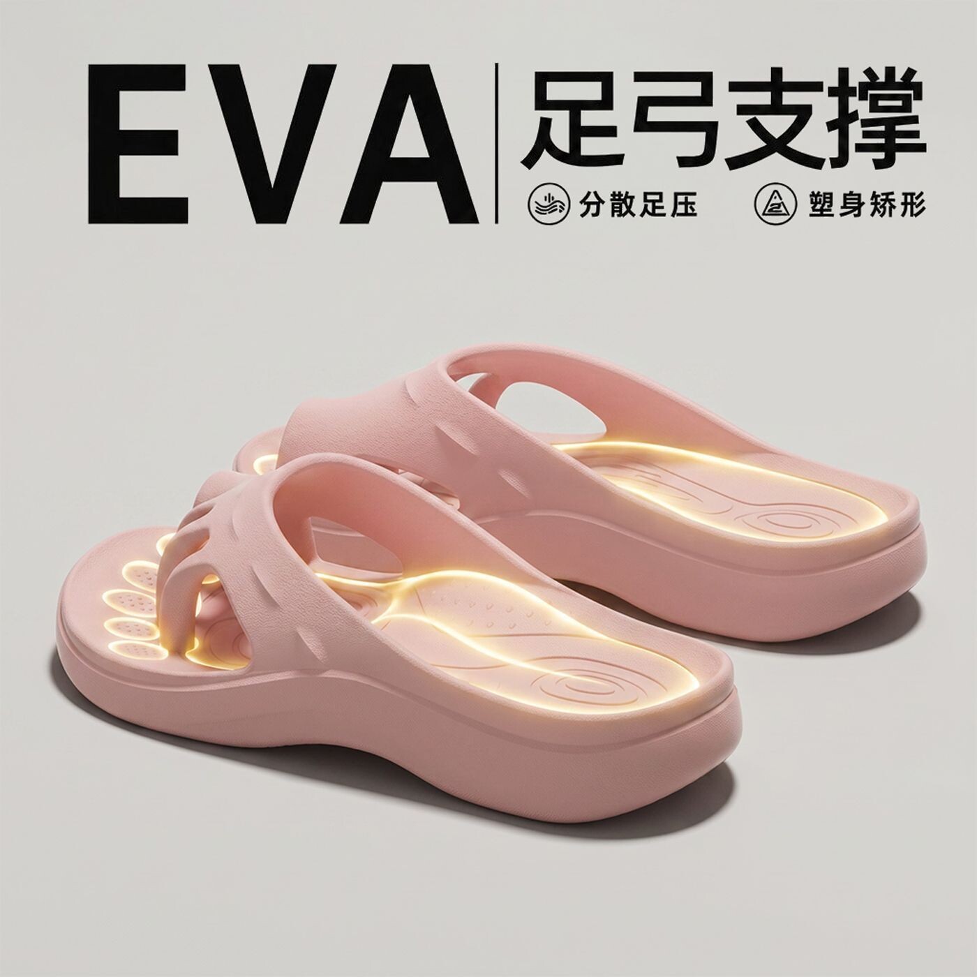 五指分趾带足弓支撑凉拖鞋夏季