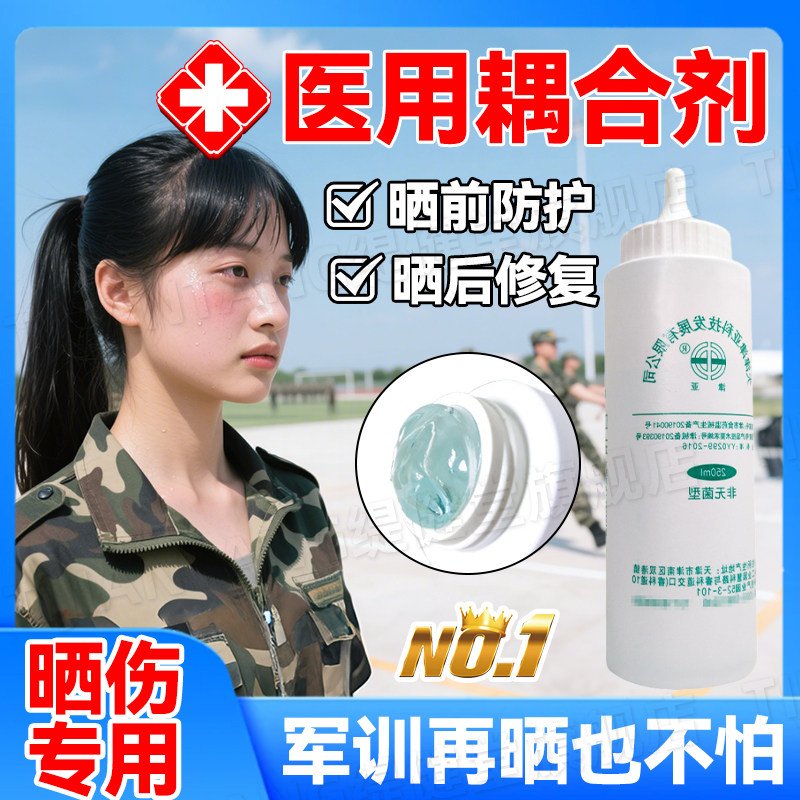 医用耦合剂凝胶甘油学生军训面部晒伤冷敷专用一次性美容仪无菌ch