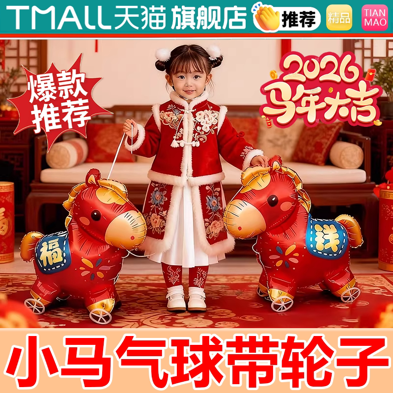 【加厚不易破】新年小马气球充气
