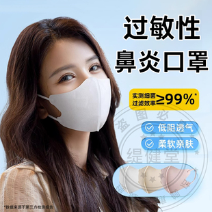 鼻专用炎口罩过敏性防粉尘神器冷空气过滤睡觉防鼻子防花粉医用ql