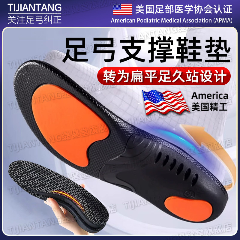 美国新款足弓支撑鞋垫扁平足专用