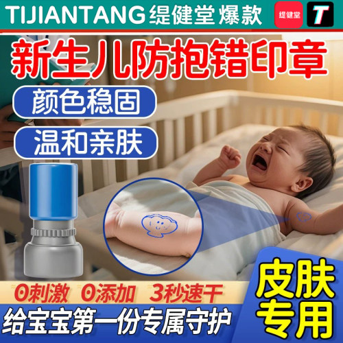 婴儿防抱错卡通印章不掉色不过敏